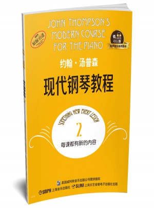 约翰·汤普森现代钢琴教程2