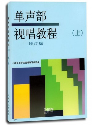 单声部视唱教程（上）