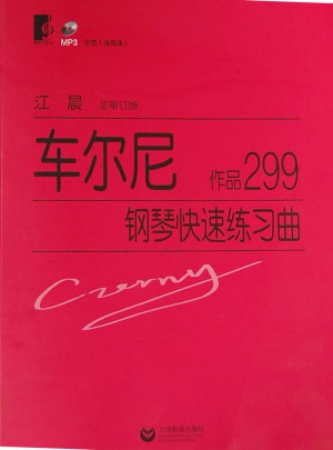 车尔尼钢琴快速练习曲（作品299）