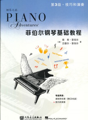 菲伯尔钢琴基础教程：技巧和演奏(第3级)图书