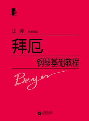 钢琴基础教程(作品101)