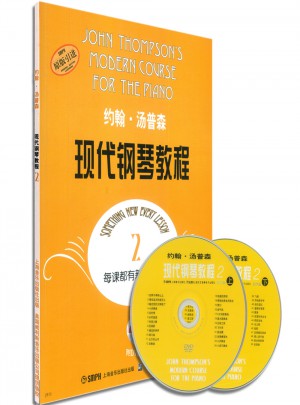 约翰·汤普森现代钢琴教程（2）（原版引进）