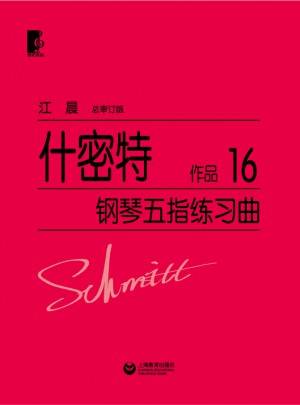 什密特钢琴五指练习曲(作品16)
