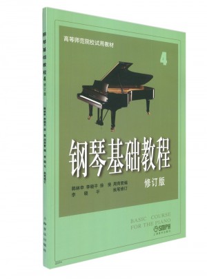 钢琴基础教程(修订版)(4)