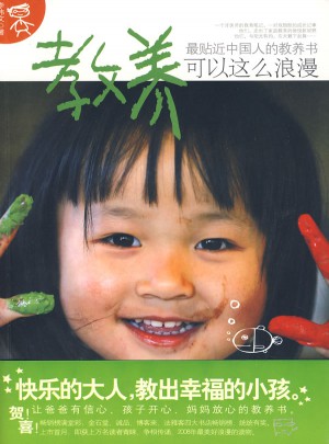 教养可以这么浪漫