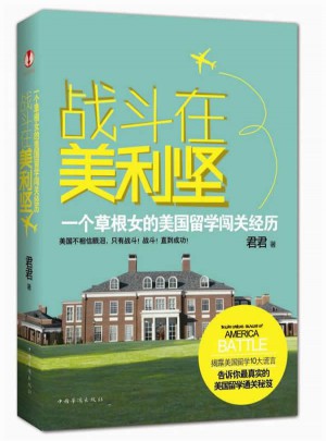 战斗在美利坚