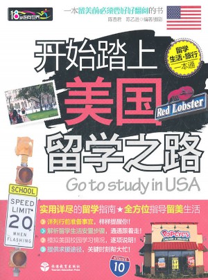 开始踏上美国留学之路