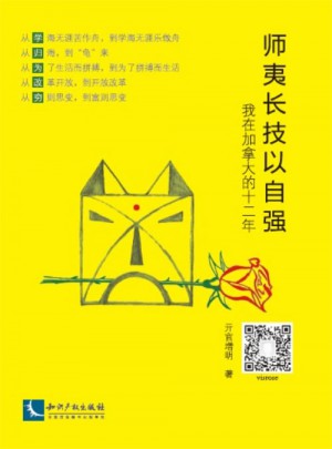 师夷长技以自强