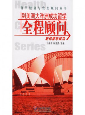 到美洲大洋州成功留学全程顾问