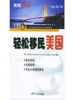 轻松移民美国