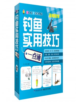 钓鱼实用技巧一点通