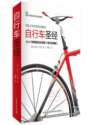 自行车圣经