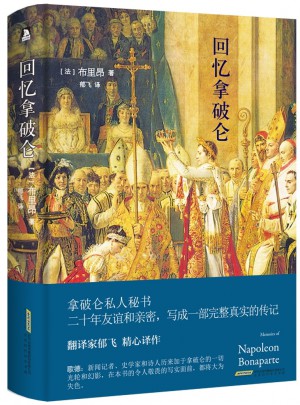 回忆拿破仑