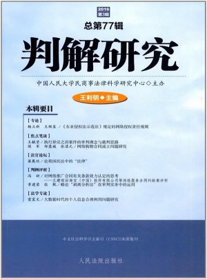 判解研究（总第77辑）