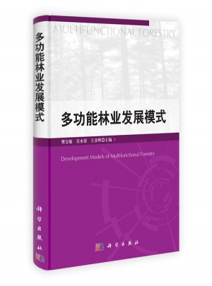 多功能林业发展模式