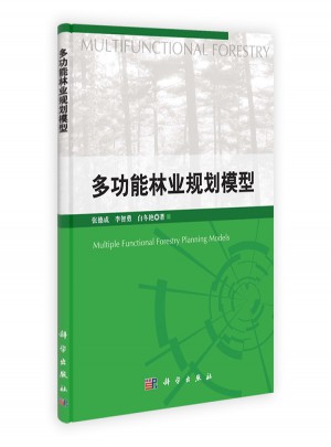 多功能林业规划模型