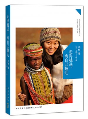 走得越远，离自己越近