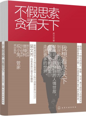 不假思索贪看天下