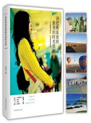 请把我流放到最美的时光里