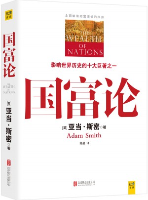 国富论