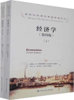 经济学(第4版·上下)图书
