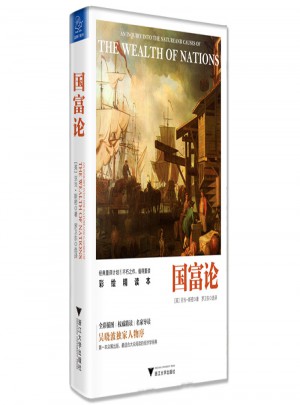 国富论（彩绘精读本）
