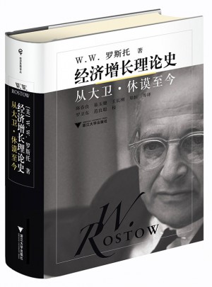 经济增长理论史：从大卫·休谟至今