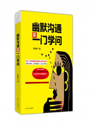 幽默沟通是一门学问