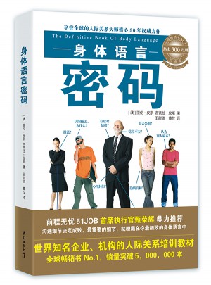 身体语言密码