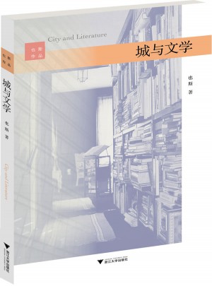 城与文学
