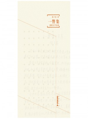 煮雨文丛Ⅲ ： 一瞥集·港澳文学杂谈