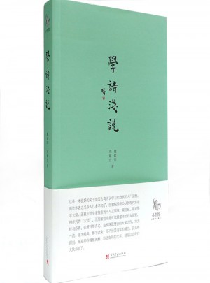 小书馆：学诗浅说
