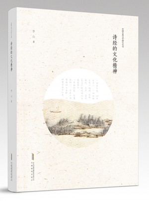 诗经的文化精神