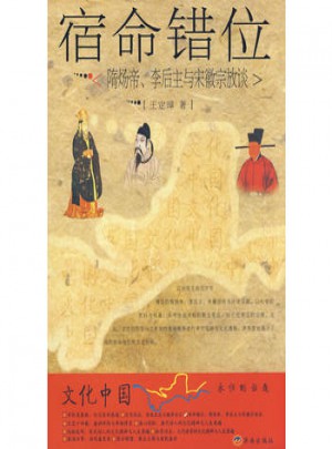 宿命错位：隋炀帝、李后主与宋徽宗放谈