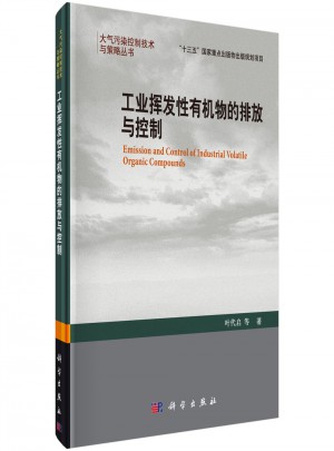 工业挥发性有机污染物的排放与控制