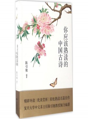 你应该熟读的中国古诗