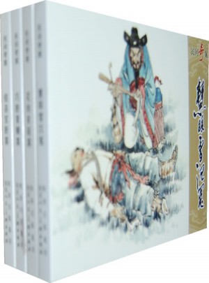 民间奇案(共4册)