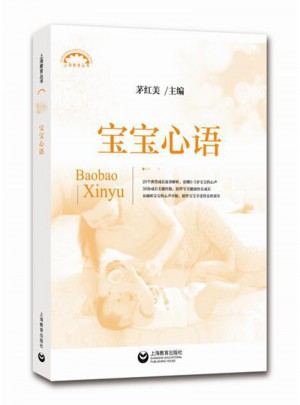 宝宝心语