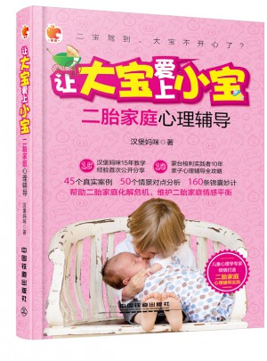 让大宝爱上小宝：二胎家庭心理辅导