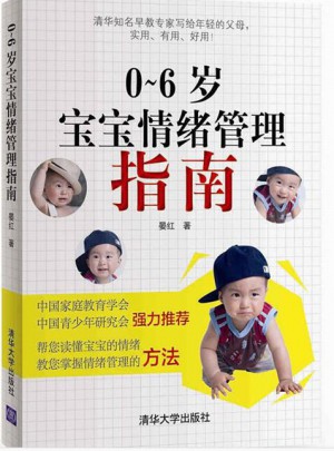 0～6岁宝宝情绪管理指南