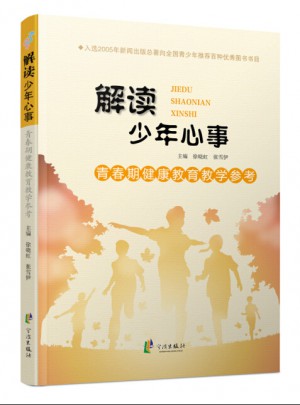 青春期健康教育教学参考