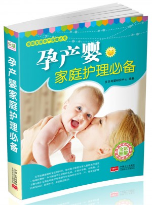孕产婴家庭护理必备图书