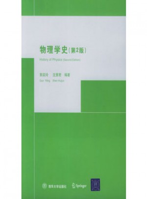 物理学史(第2版)