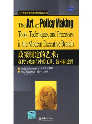 政策制定的艺术：现代行政部门中的工具、技术和过程