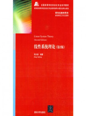 线性系统理论(第二版)