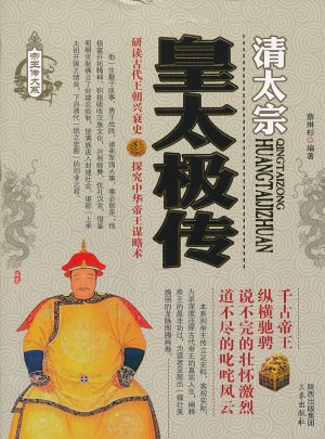 皇太极传