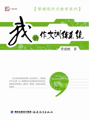 我的作文训练系统