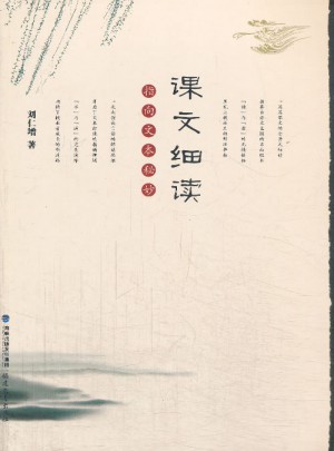 课文细读:指向文本秘妙