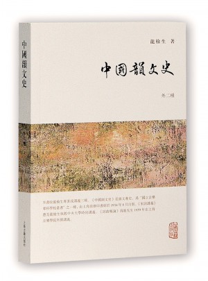 中国韵文史（外二种）