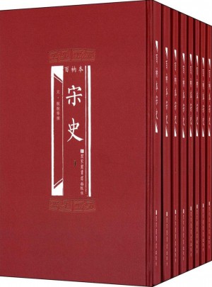 百衲本宋史（全8册）